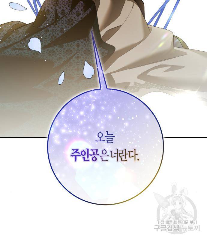하루만 네가 되고 싶어 128. 노스탤지어 나인(1) 6