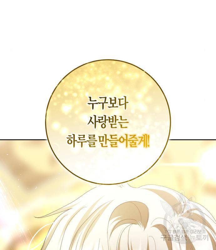 하루만 네가 되고 싶어 128. 노스탤지어 나인(1) 7