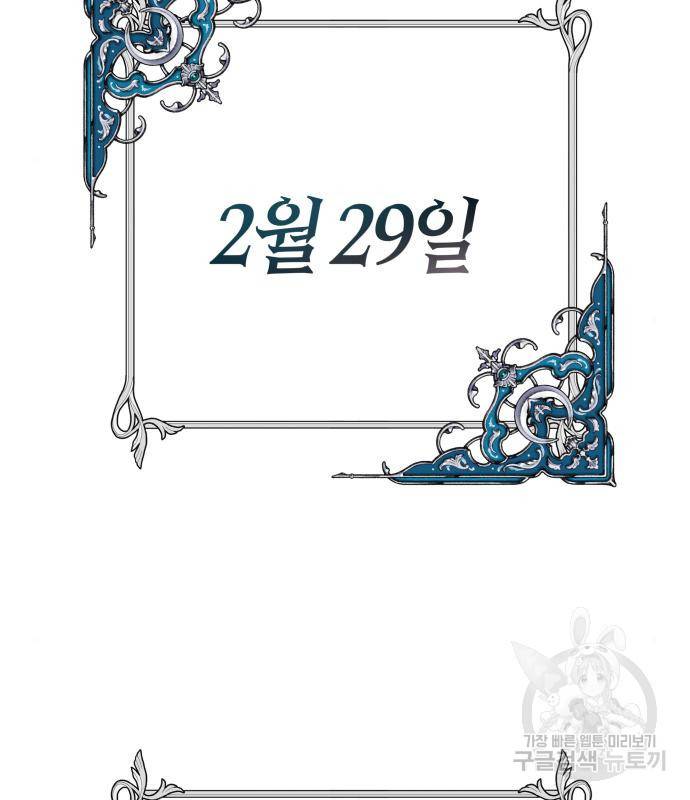 하루만 네가 되고 싶어 128. 노스탤지어 나인(1) 10