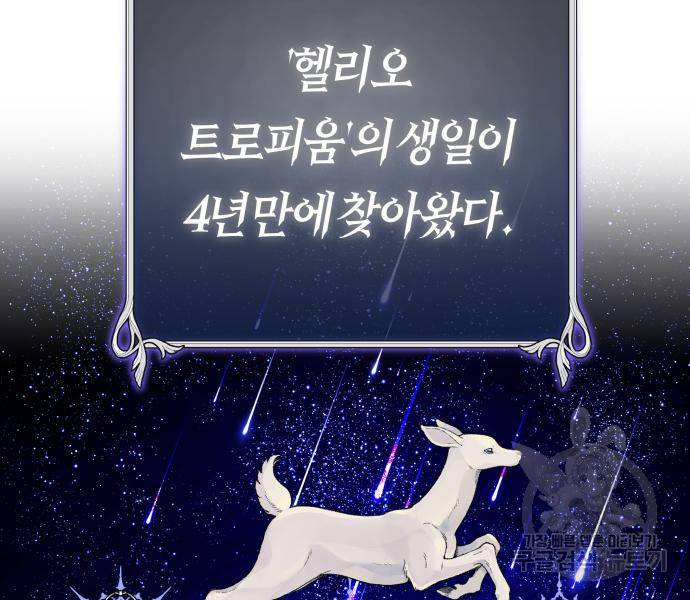 하루만 네가 되고 싶어 128. 노스탤지어 나인(1) 12