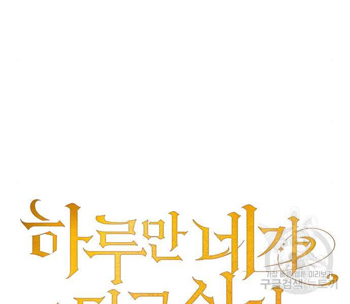 하루만 네가 되고 싶어 128. 노스탤지어 나인(1) 26
