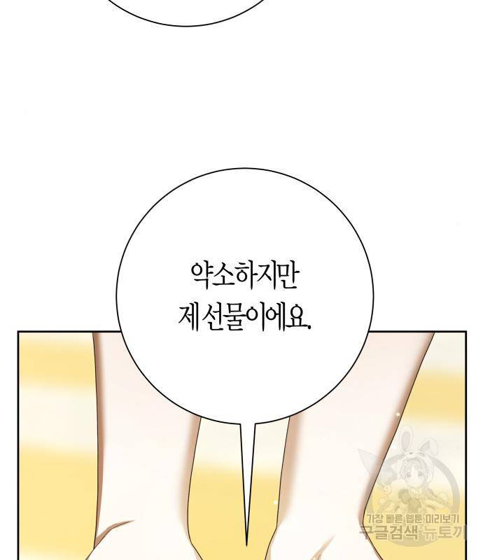 하루만 네가 되고 싶어 128. 노스탤지어 나인(1) 30