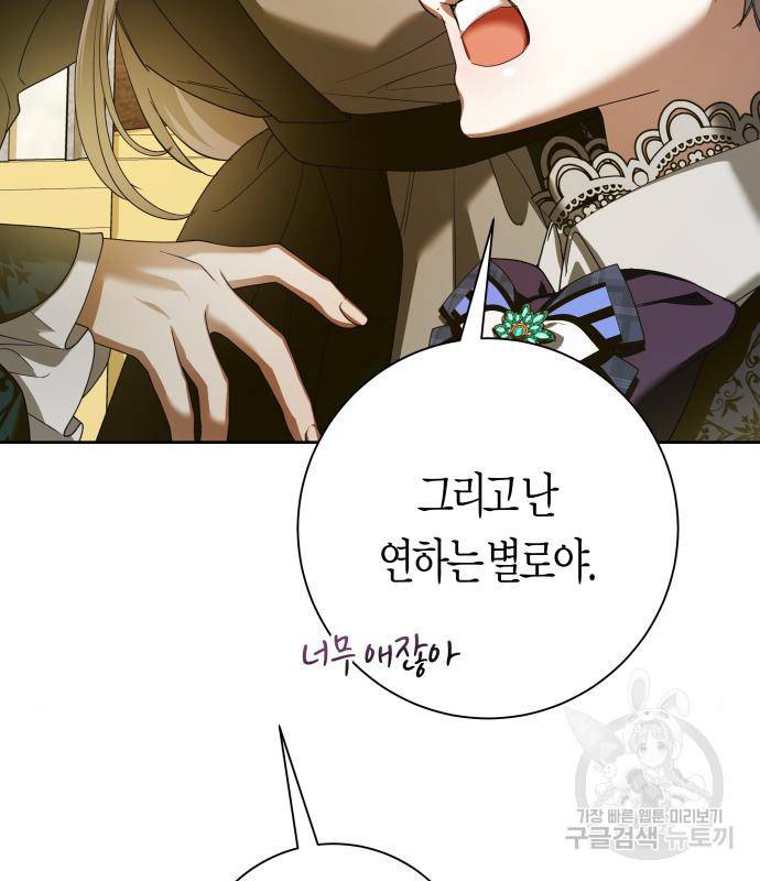 하루만 네가 되고 싶어 128. 노스탤지어 나인(1) 41