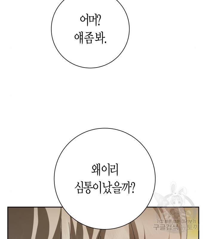 하루만 네가 되고 싶어 128. 노스탤지어 나인(1) 42