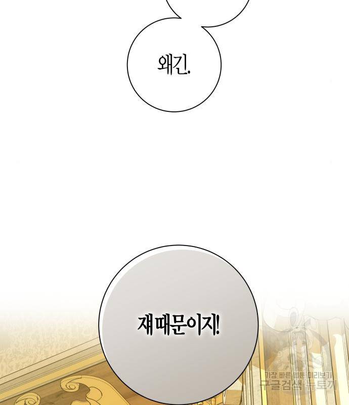 하루만 네가 되고 싶어 128. 노스탤지어 나인(1) 44
