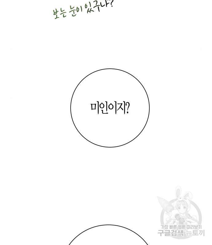 하루만 네가 되고 싶어 128. 노스탤지어 나인(1) 49