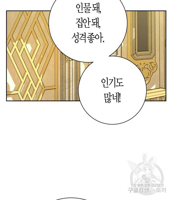 하루만 네가 되고 싶어 128. 노스탤지어 나인(1) 50