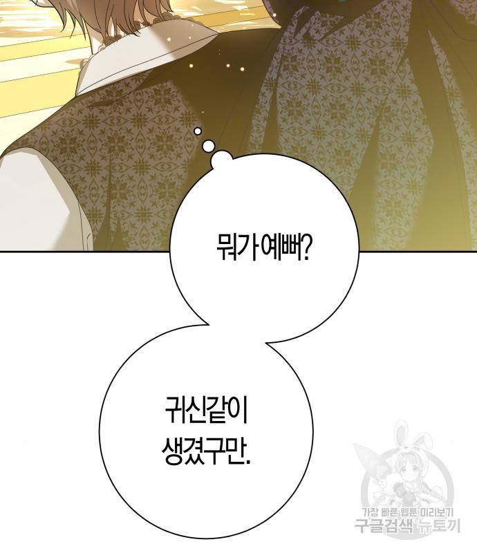 하루만 네가 되고 싶어 128. 노스탤지어 나인(1) 53
