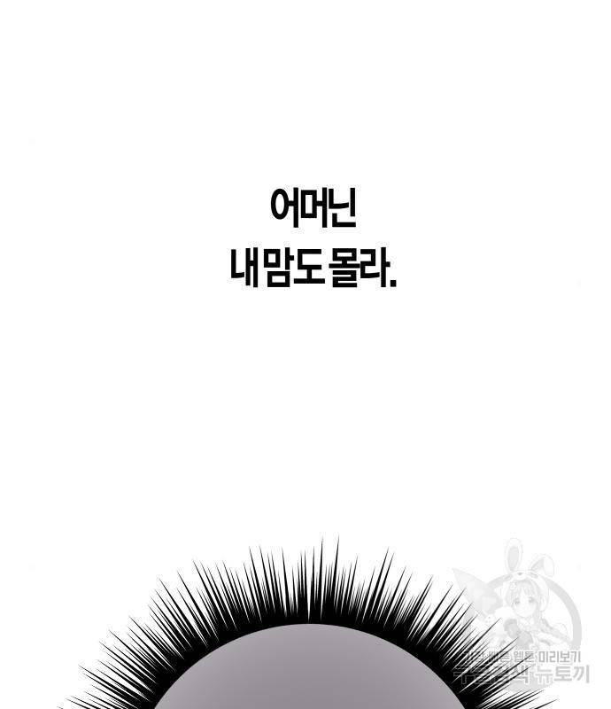 하루만 네가 되고 싶어 128. 노스탤지어 나인(1) 54