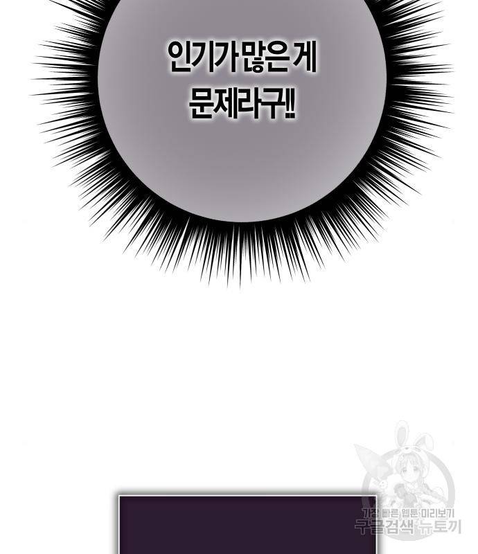 하루만 네가 되고 싶어 128. 노스탤지어 나인(1) 55