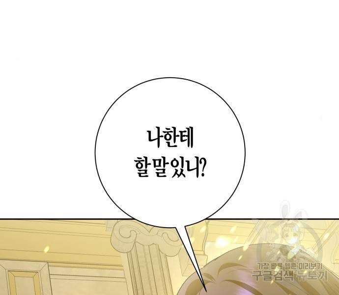 하루만 네가 되고 싶어 128. 노스탤지어 나인(1) 64