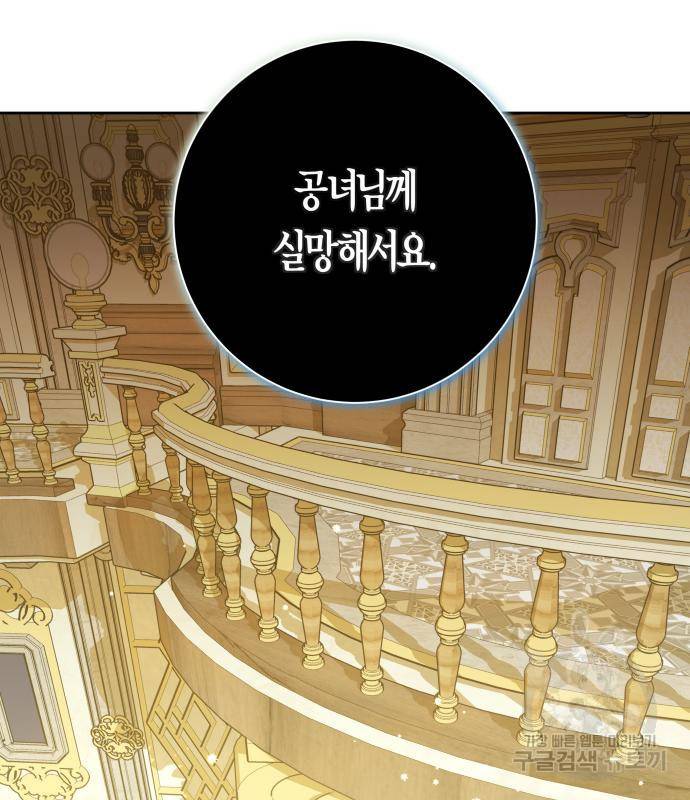 하루만 네가 되고 싶어 128. 노스탤지어 나인(1) 69