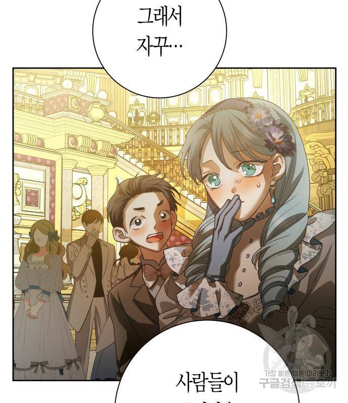 하루만 네가 되고 싶어 128. 노스탤지어 나인(1) 78