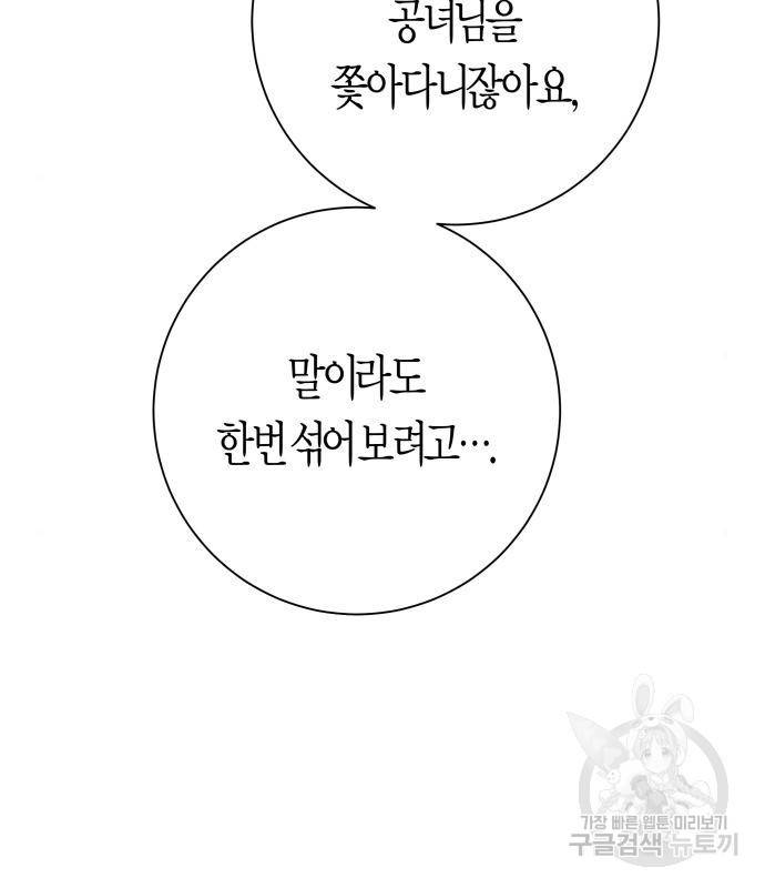 하루만 네가 되고 싶어 128. 노스탤지어 나인(1) 79