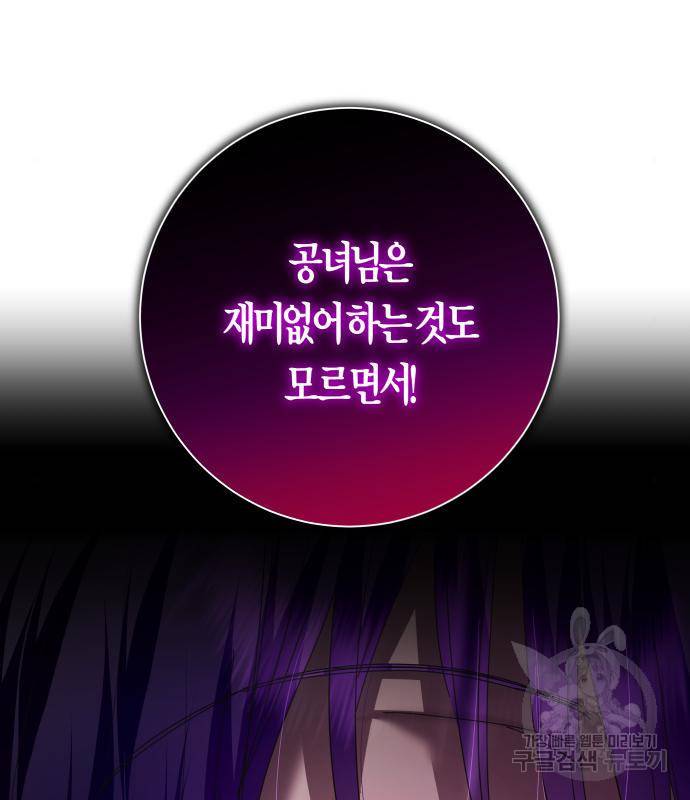 하루만 네가 되고 싶어 128. 노스탤지어 나인(1) 80