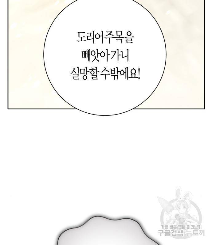 하루만 네가 되고 싶어 128. 노스탤지어 나인(1) 84