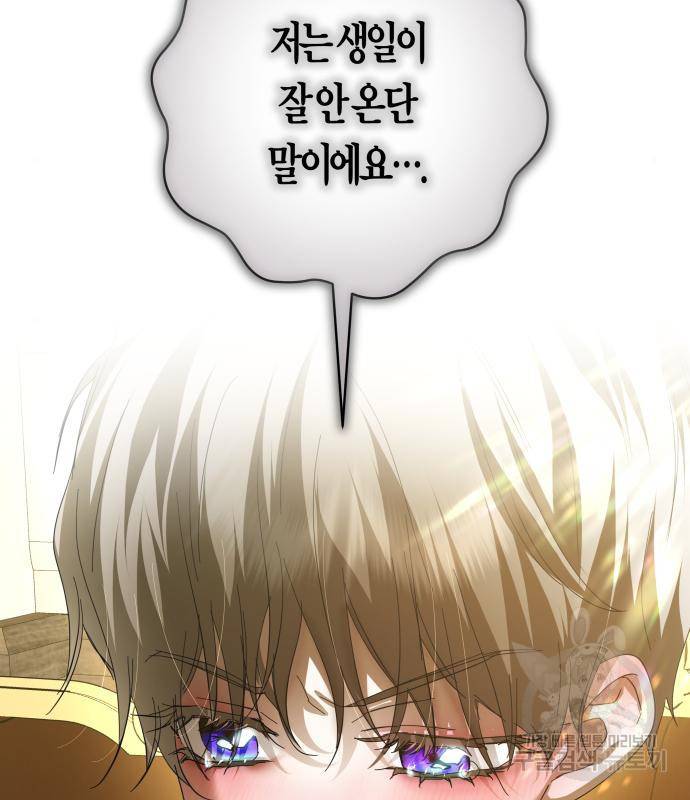 하루만 네가 되고 싶어 128. 노스탤지어 나인(1) 85