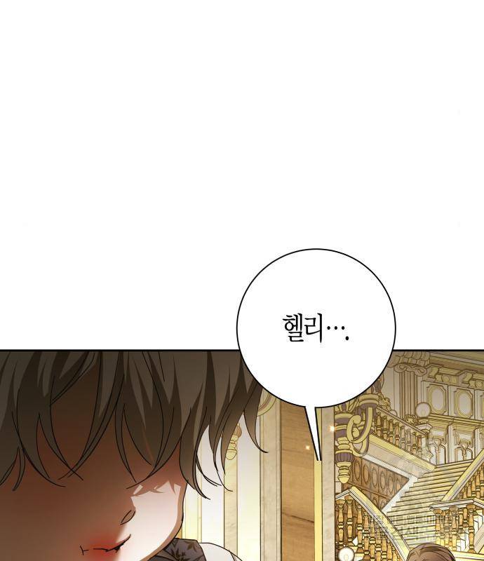 하루만 네가 되고 싶어 128. 노스탤지어 나인(1) 87