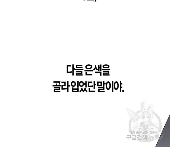 하루만 네가 되고 싶어 128. 노스탤지어 나인(1) 89