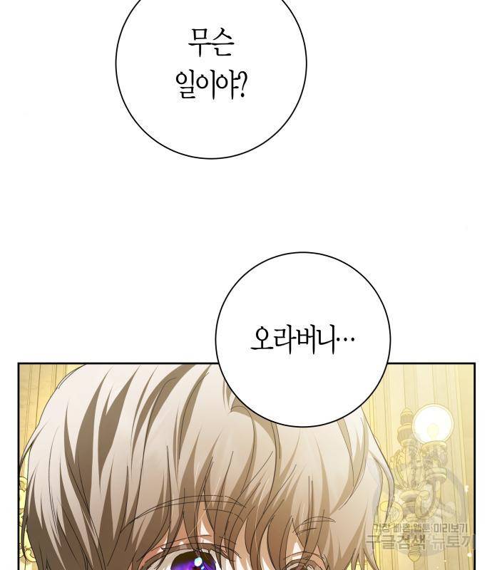 하루만 네가 되고 싶어 128. 노스탤지어 나인(1) 97