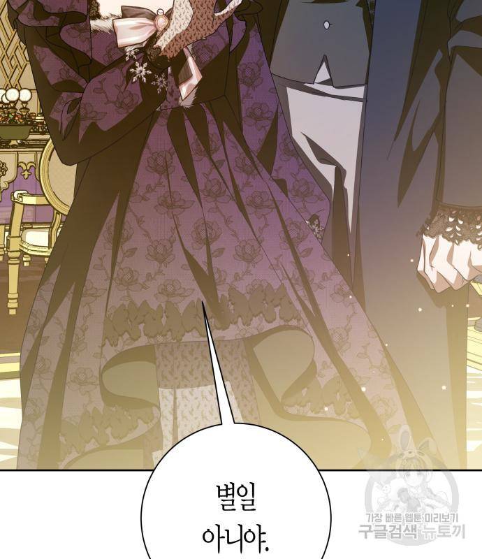 하루만 네가 되고 싶어 128. 노스탤지어 나인(1) 101