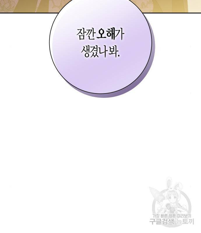 하루만 네가 되고 싶어 128. 노스탤지어 나인(1) 105