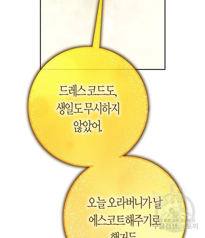 하루만 네가 되고 싶어 128. 노스탤지어 나인(1) 110