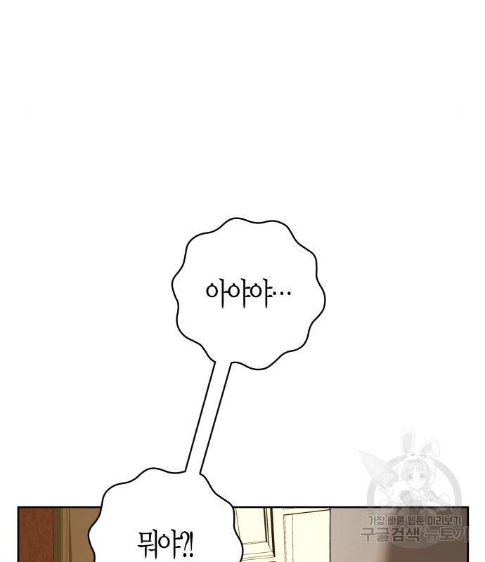 하루만 네가 되고 싶어 128. 노스탤지어 나인(1) 177