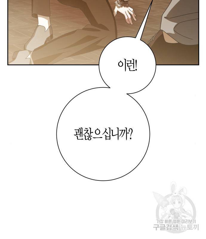 하루만 네가 되고 싶어 128. 노스탤지어 나인(1) 179