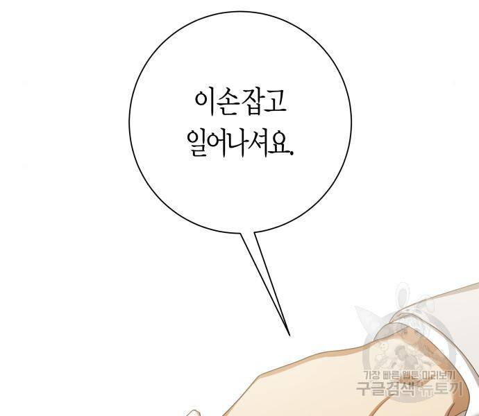 하루만 네가 되고 싶어 128. 노스탤지어 나인(1) 180
