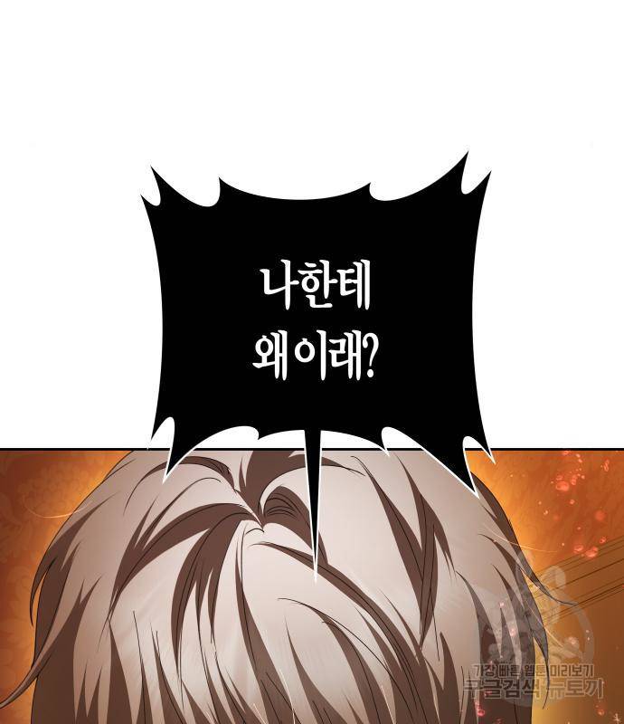 하루만 네가 되고 싶어 128. 노스탤지어 나인(1) 199