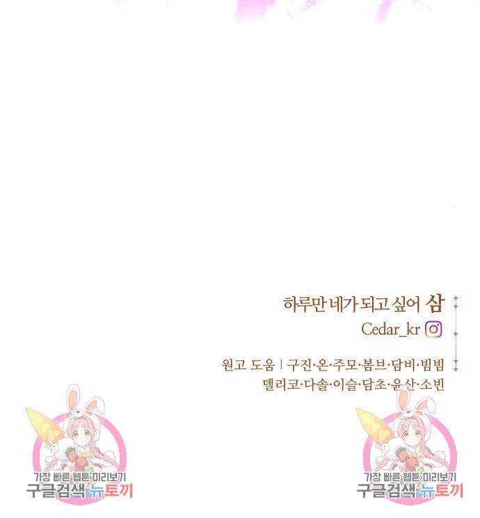하루만 네가 되고 싶어 128. 노스탤지어 나인(1) 218