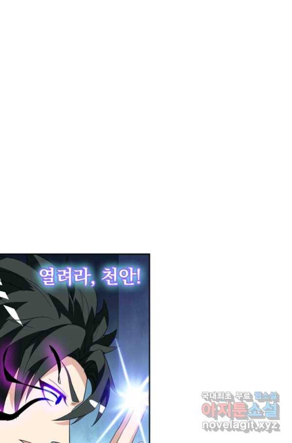 수상한 단톡방 205화 1