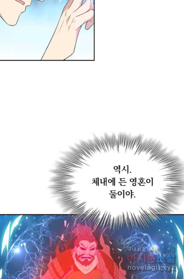수상한 단톡방 205화 2