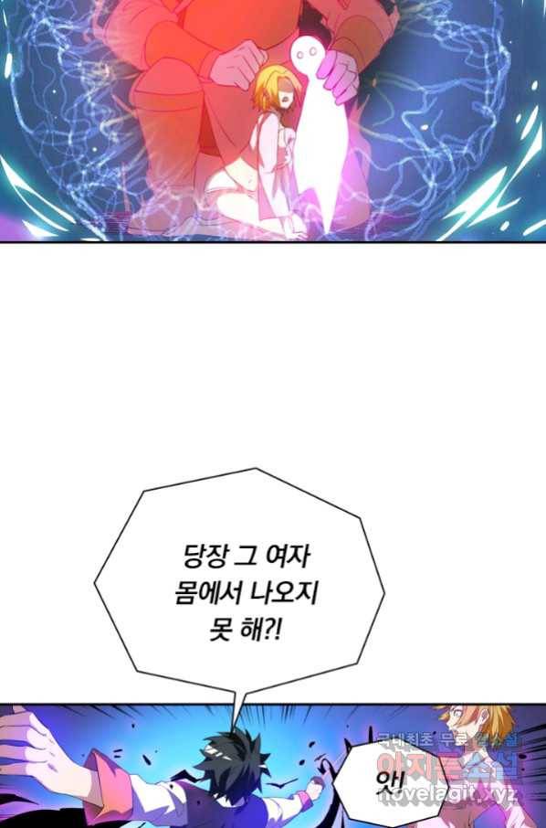 수상한 단톡방 205화 3