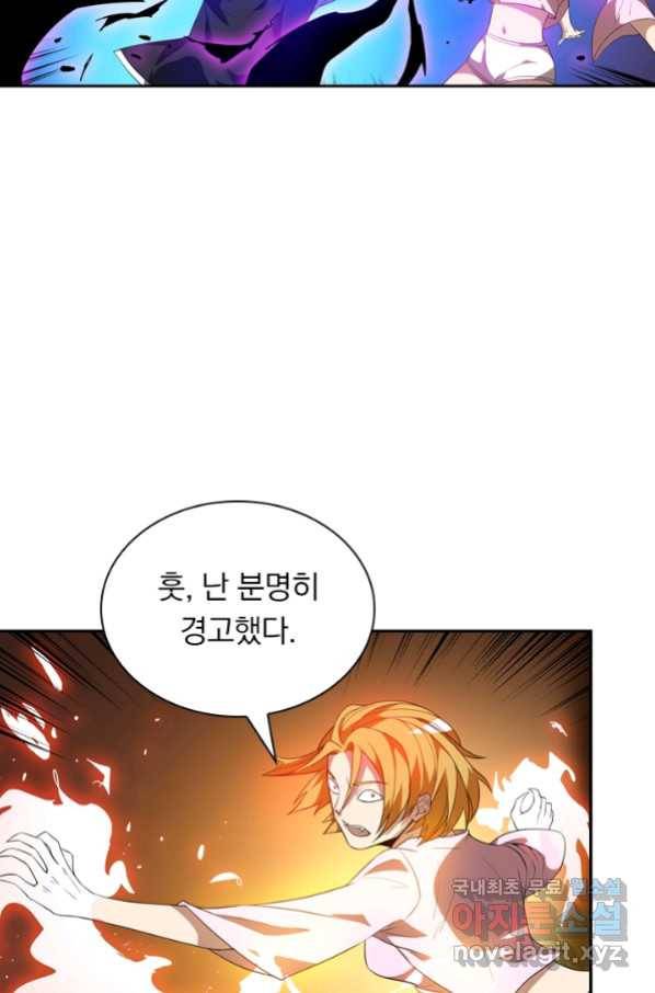 수상한 단톡방 205화 4