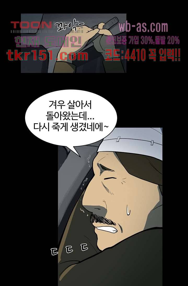 눈을 감다 54화 2