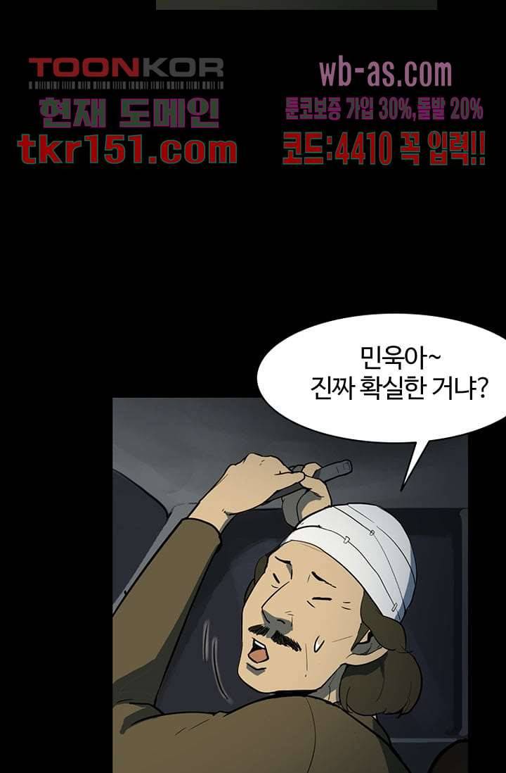 눈을 감다 54화 3