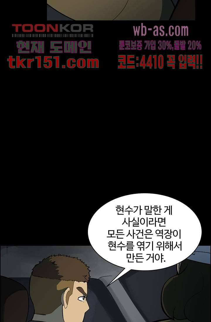 눈을 감다 54화 4