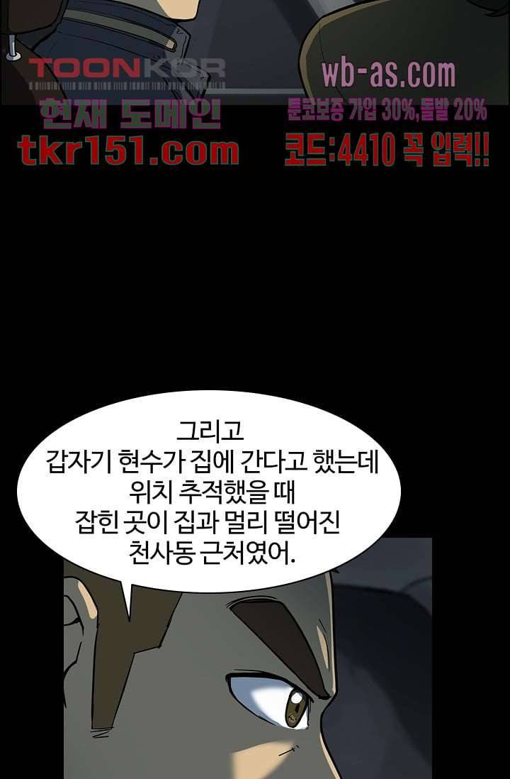 눈을 감다 54화 5
