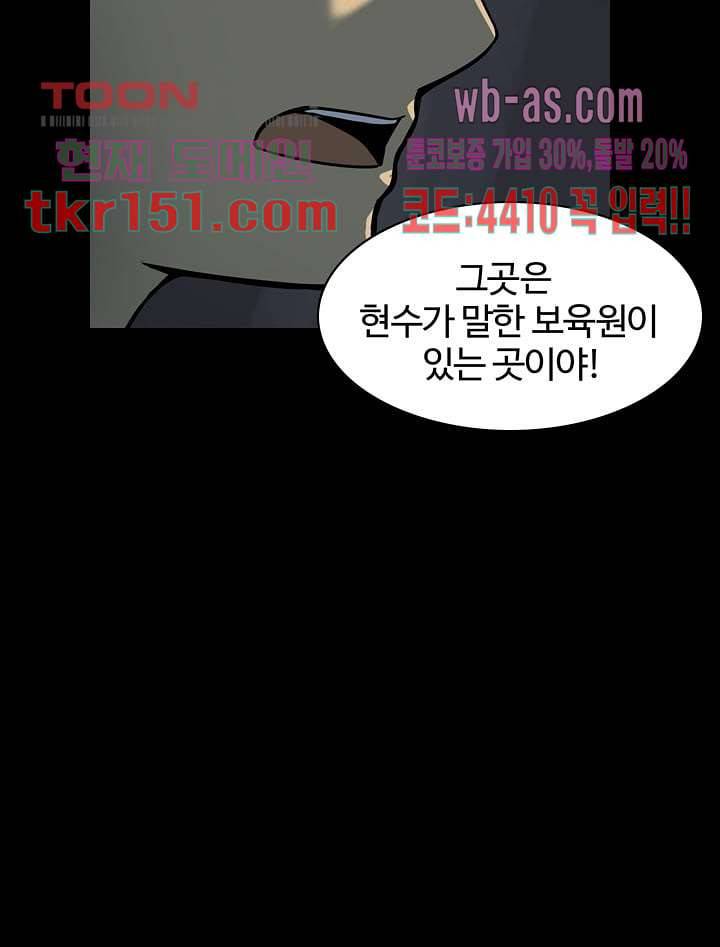 눈을 감다 54화 6