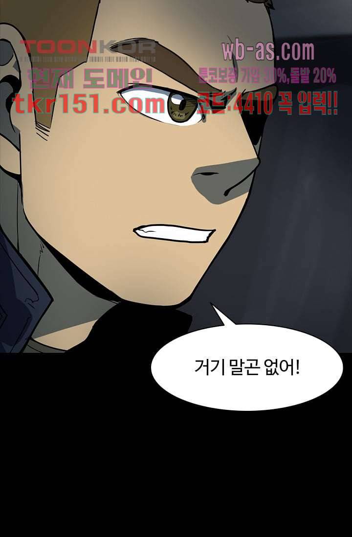 눈을 감다 54화 8