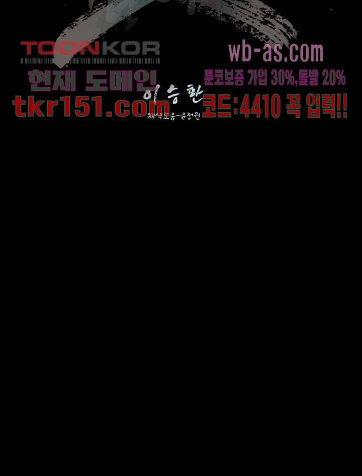 눈을 감다 54화 12