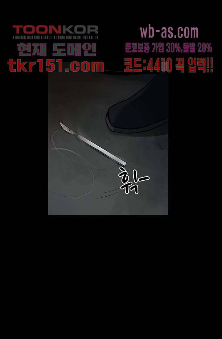 눈을 감다 54화 17