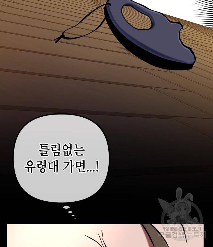 하북팽가 막내아들 53화 6