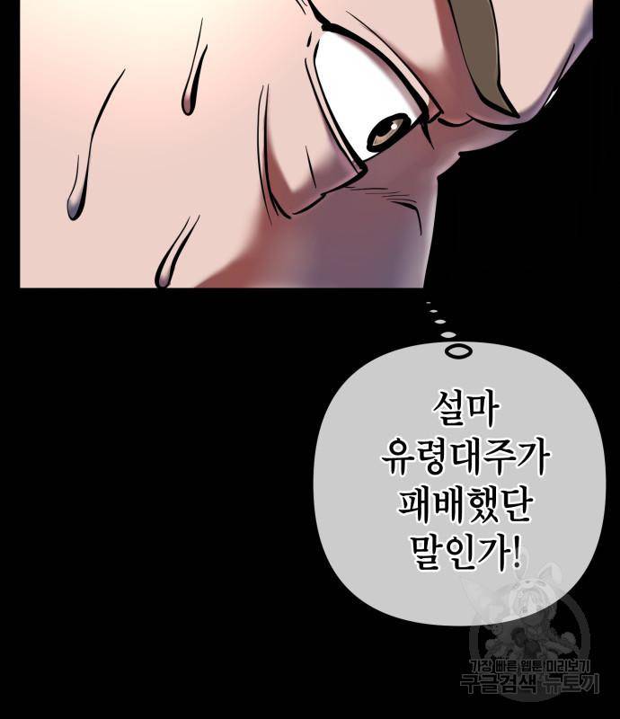 하북팽가 막내아들 53화 7