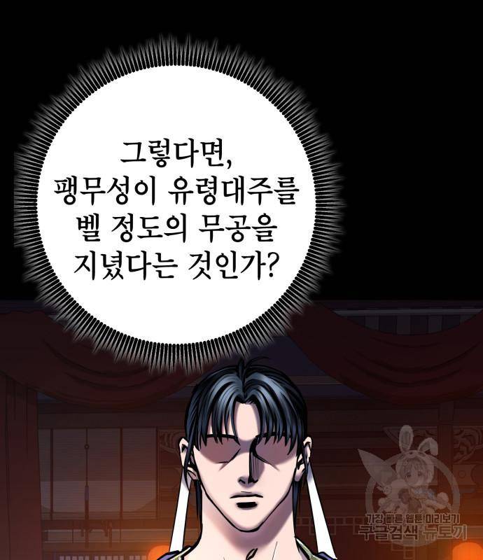 하북팽가 막내아들 53화 8