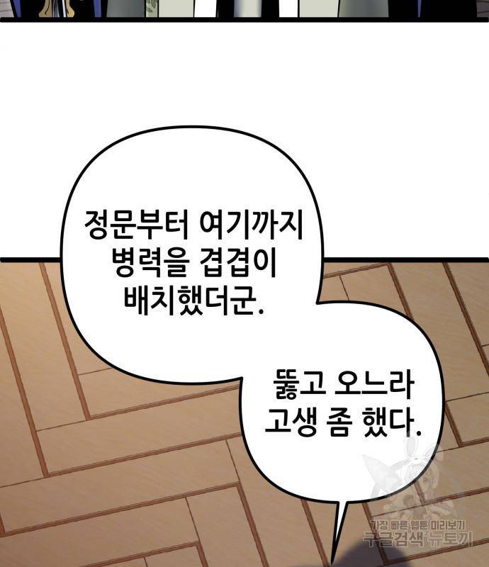 하북팽가 막내아들 53화 10