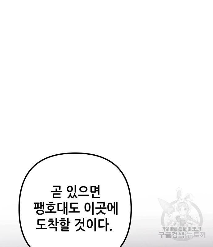하북팽가 막내아들 53화 14