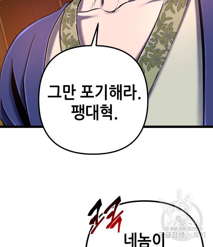 하북팽가 막내아들 53화 16
